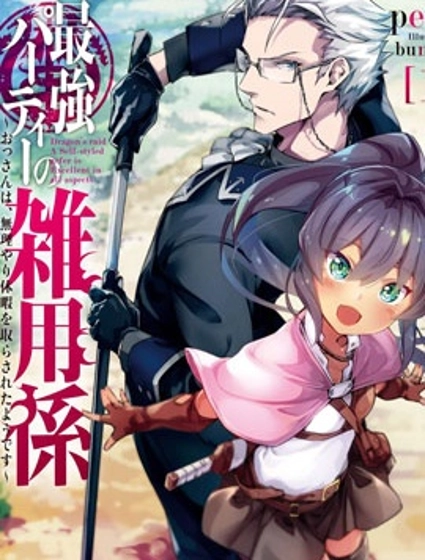 最强小队的杂役