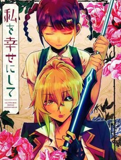 你可以讓我幸福