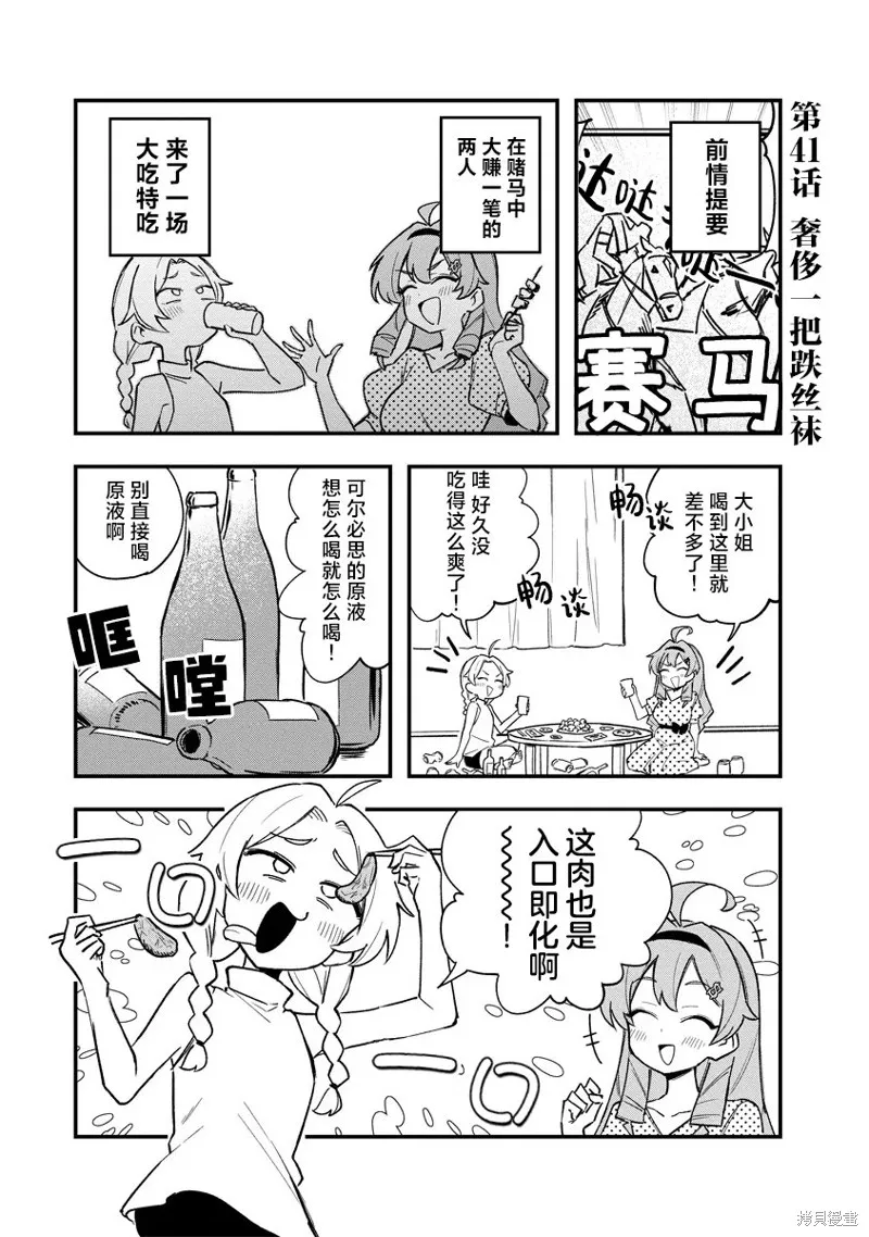 爆進、大小姐之道,第41話,第2张