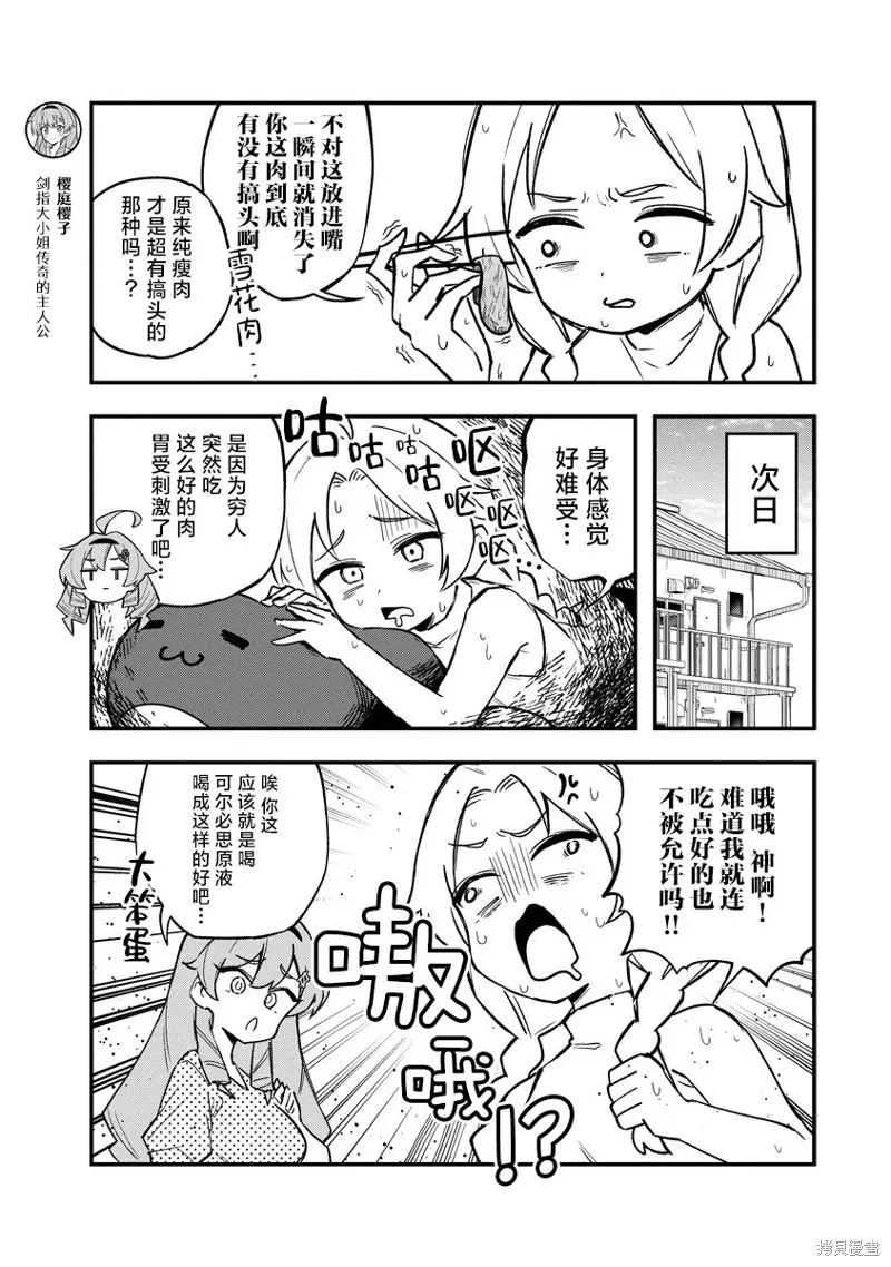 爆進、大小姐之道,第41話,第3张
