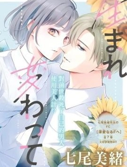 重生後重新開始