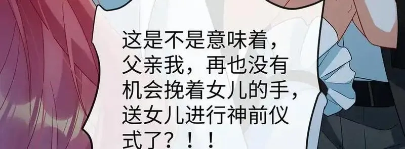 恶役千金与魔王小姐,第89话 父亲的愿望,第104张