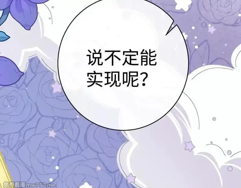 恶役千金与魔王小姐,第89话 父亲的愿望,第131张