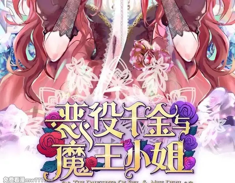 恶役千金与魔王小姐,第89话 父亲的愿望,第141张