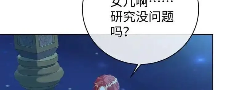 恶役千金与魔王小姐,第89话 父亲的愿望,第84张