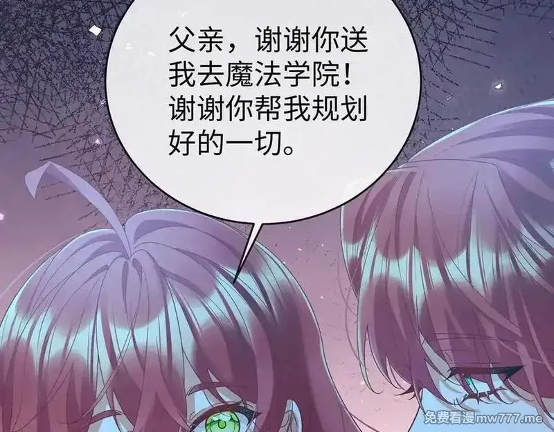 恶役千金与魔王小姐,第89话 父亲的愿望,第91张
