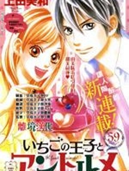 草莓王子與法式蛋糕