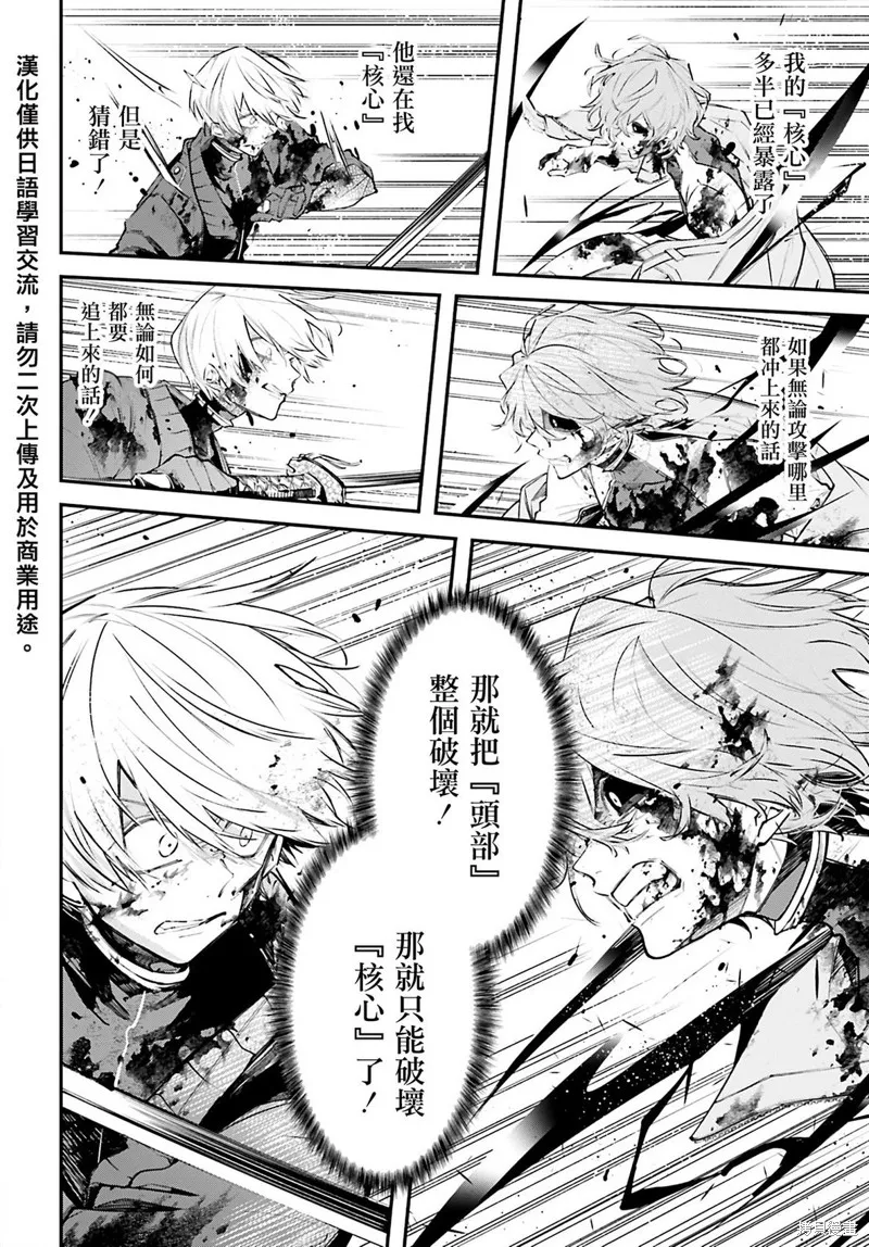 列強戰線,第05話,第10张