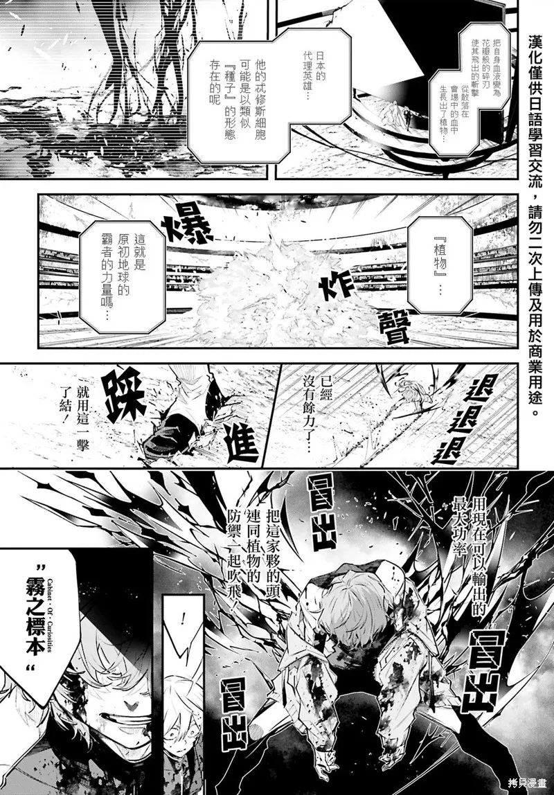 列強戰線,第05話,第11张