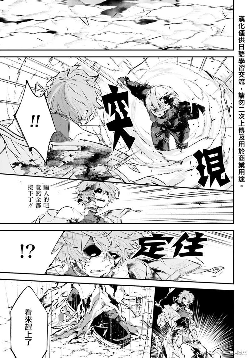 列強戰線,第05話,第13张