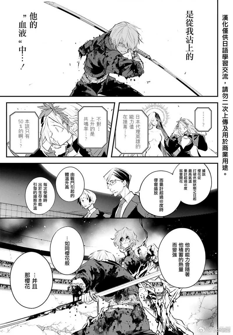 列強戰線,第05話,第15张