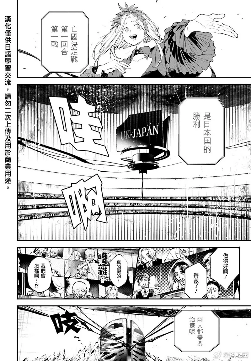 列強戰線,第05話,第21张