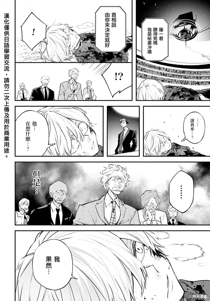列強戰線,第05話,第23张