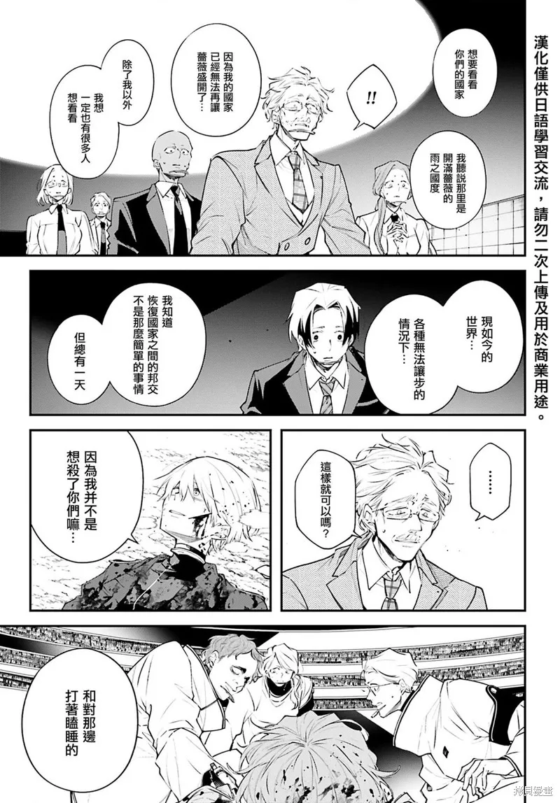 列強戰線,第05話,第24张
