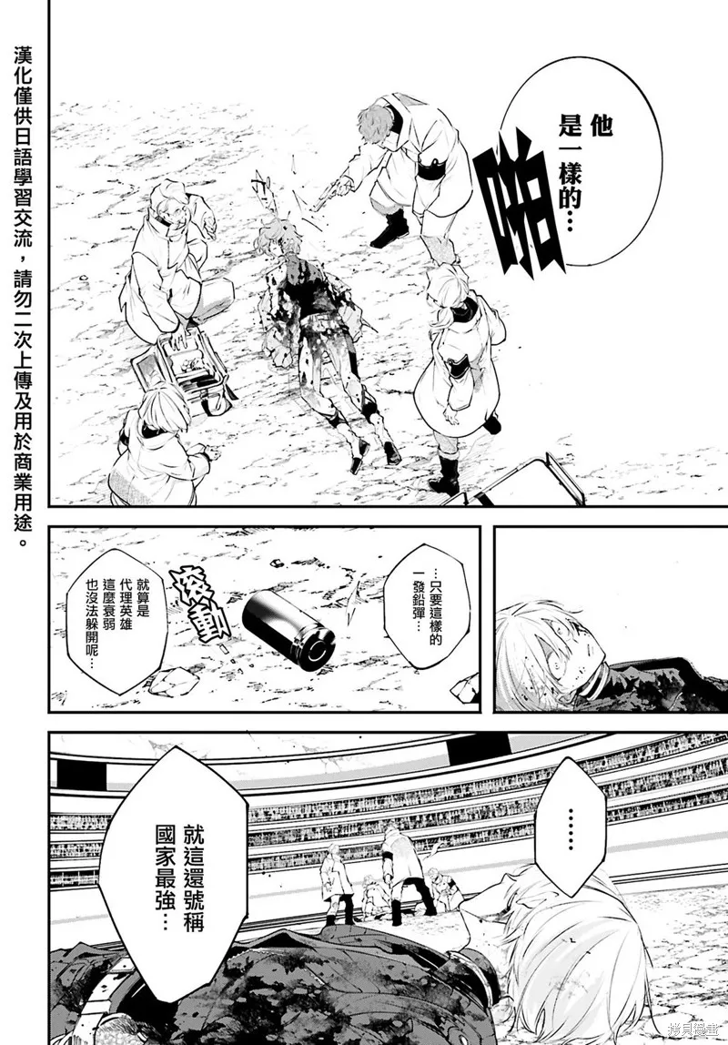 列強戰線,第05話,第25张