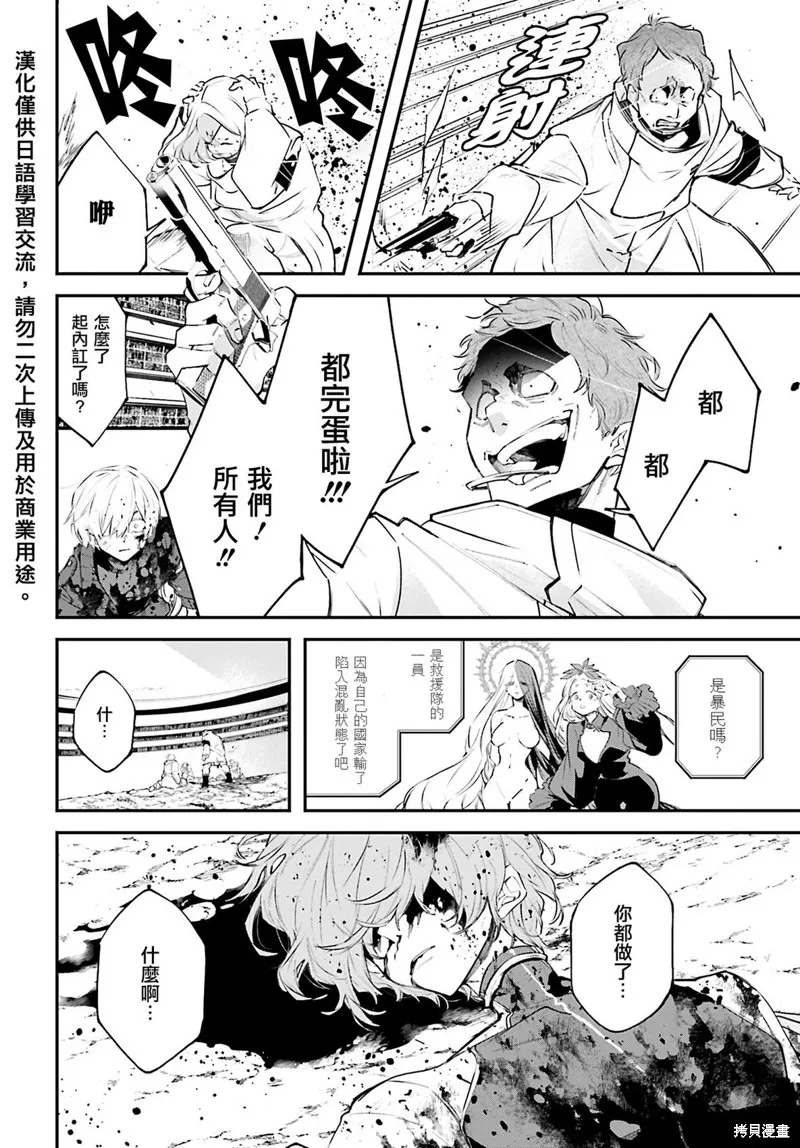 列強戰線,第05話,第27张