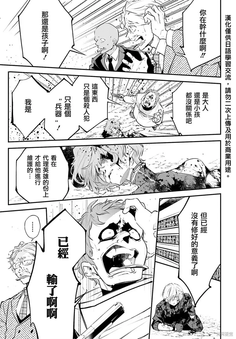 列強戰線,第05話,第28张