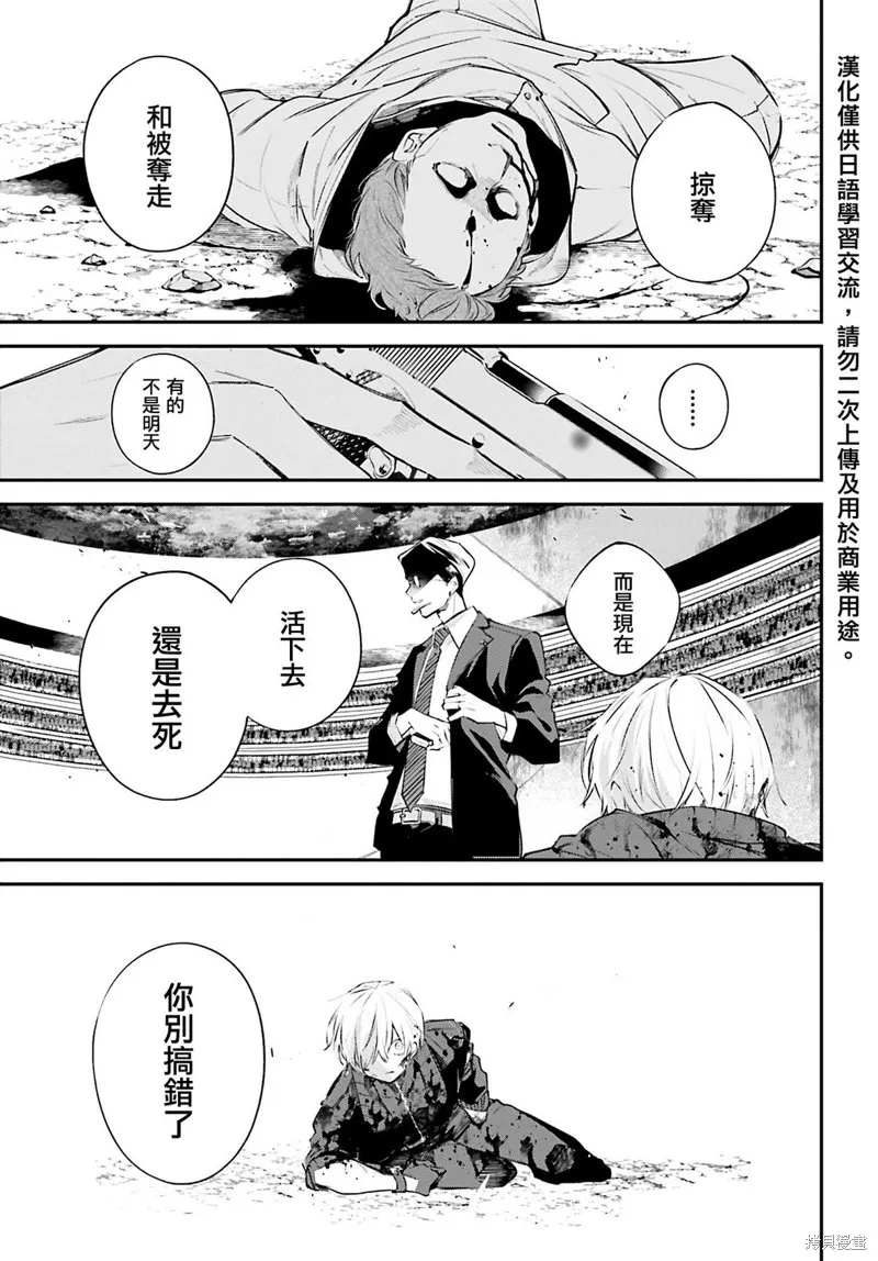 列強戰線,第05話,第34张
