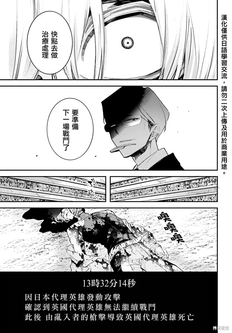 列強戰線,第05話,第36张