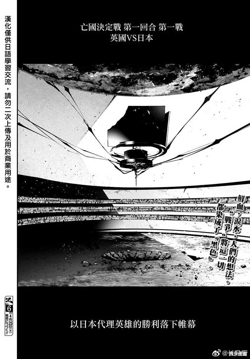 列強戰線,第05話,第37张
