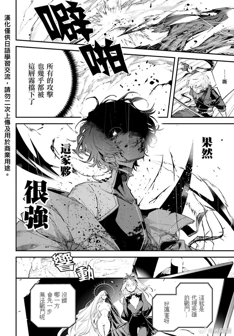 列強戰線,第05話,第4张