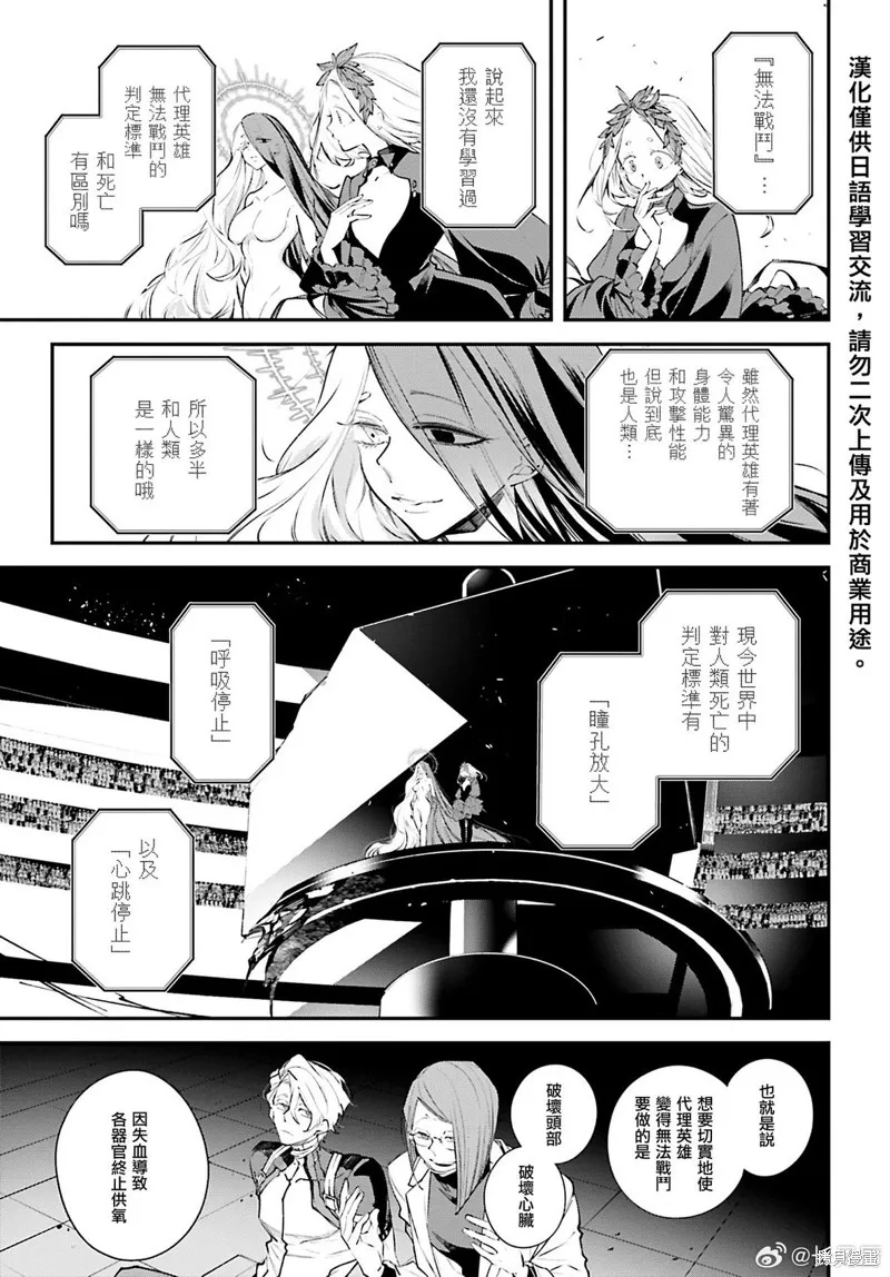 列強戰線,第05話,第5张