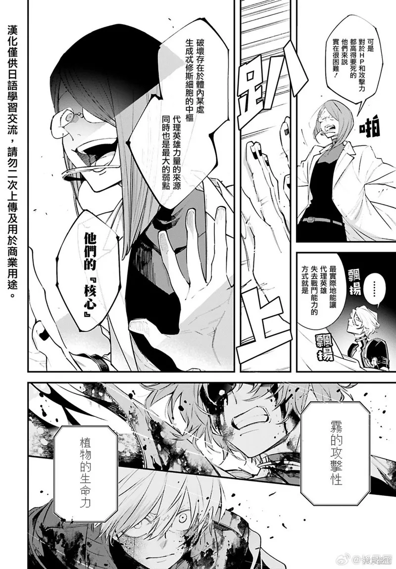 列強戰線,第05話,第6张