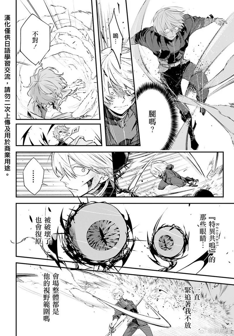 列強戰線,第05話,第8张
