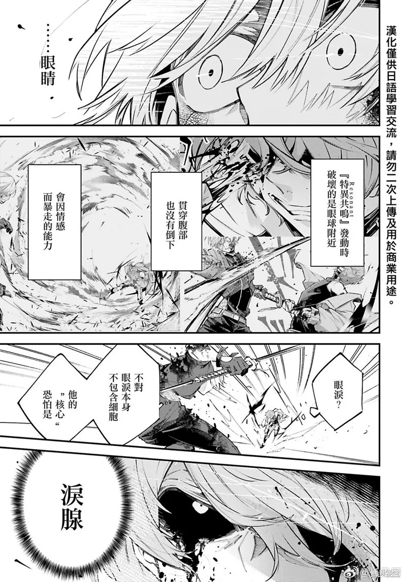 列強戰線,第05話,第9张