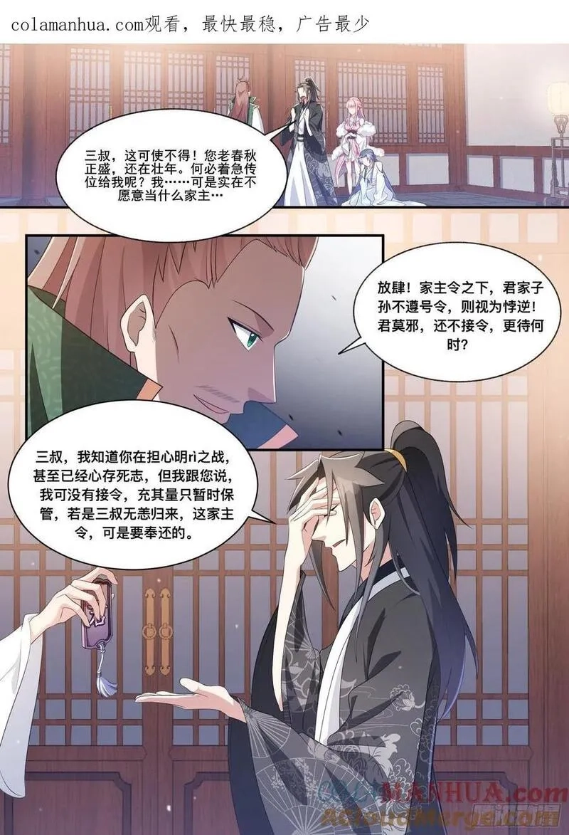 异世邪君,199 他是我的,第1张