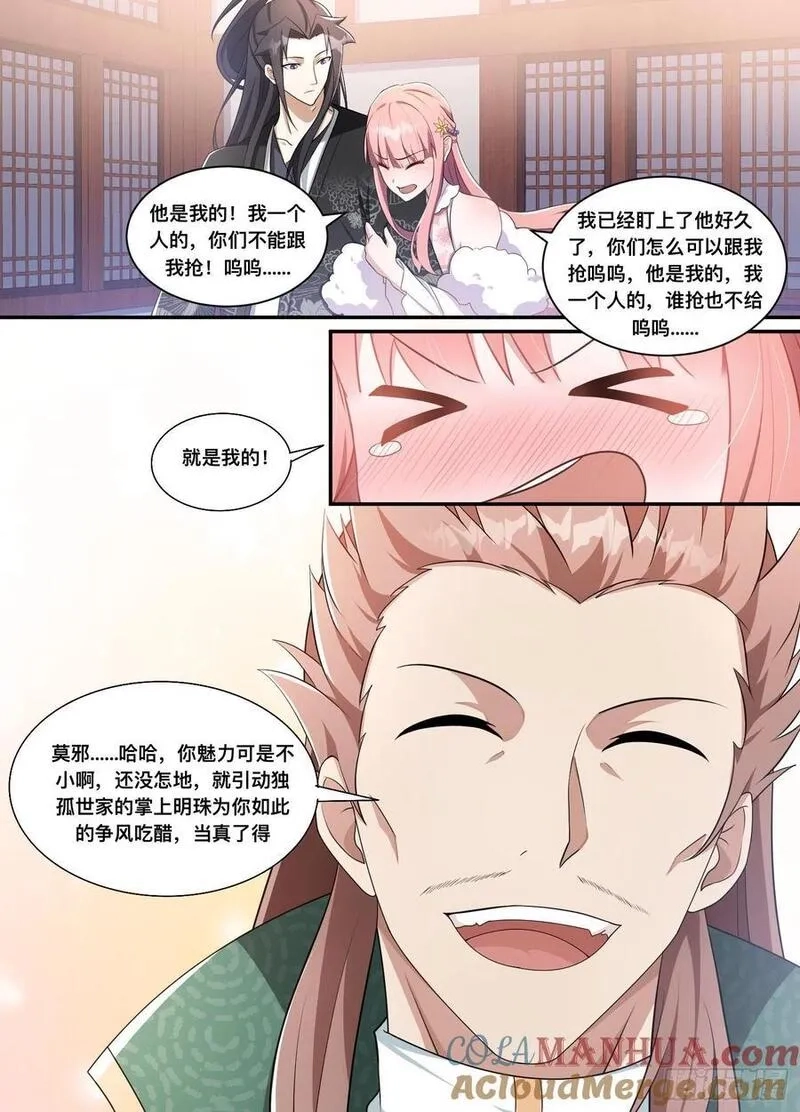 异世邪君,199 他是我的,第11张