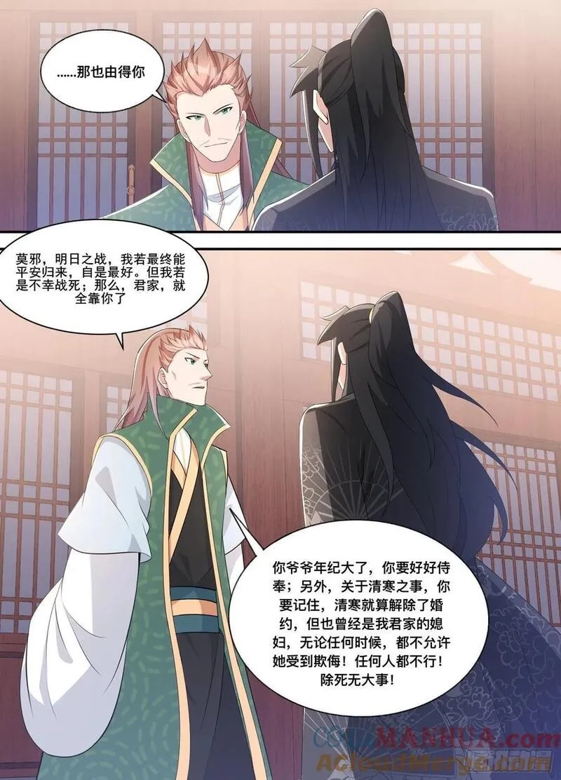 异世邪君,199 他是我的,第2张