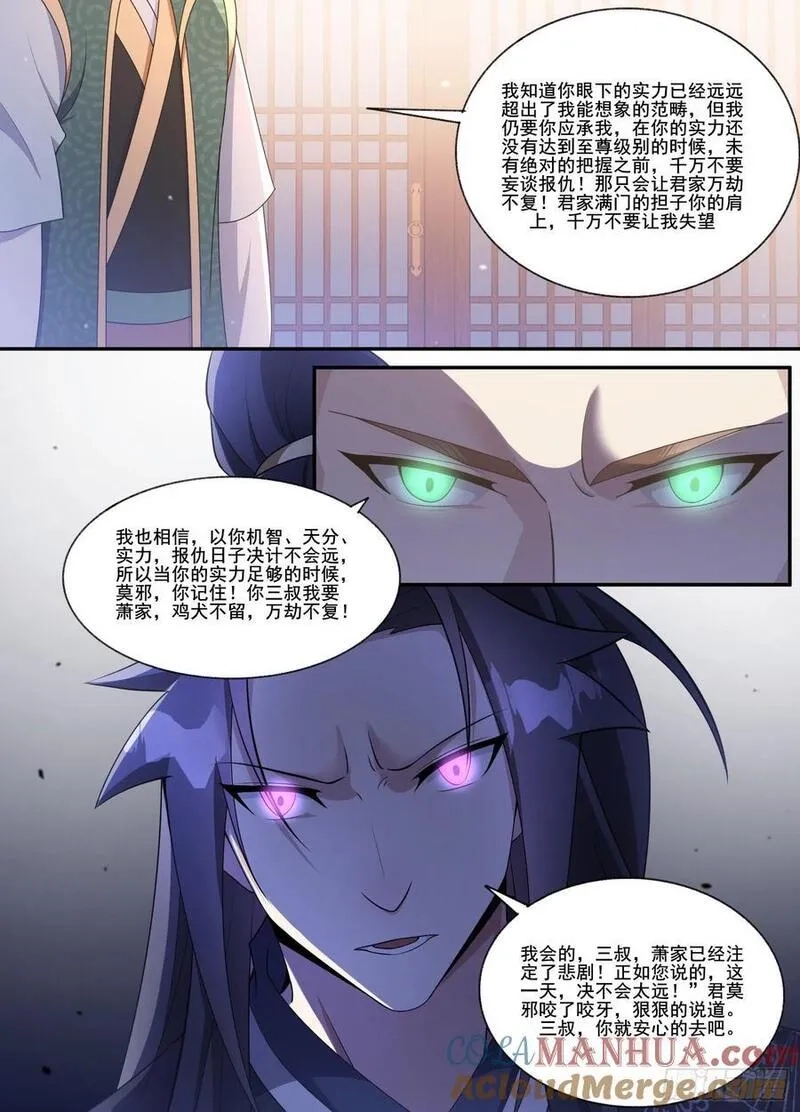 异世邪君,199 他是我的,第6张