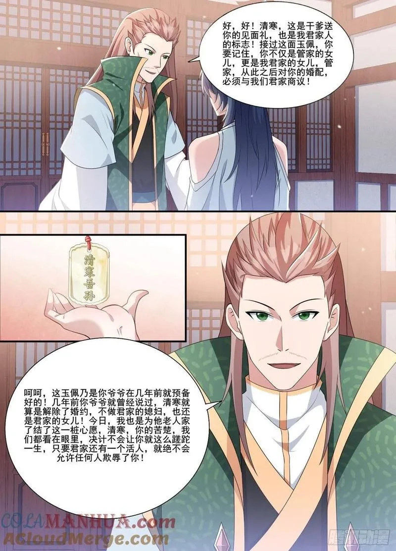 异世邪君,199 他是我的,第9张