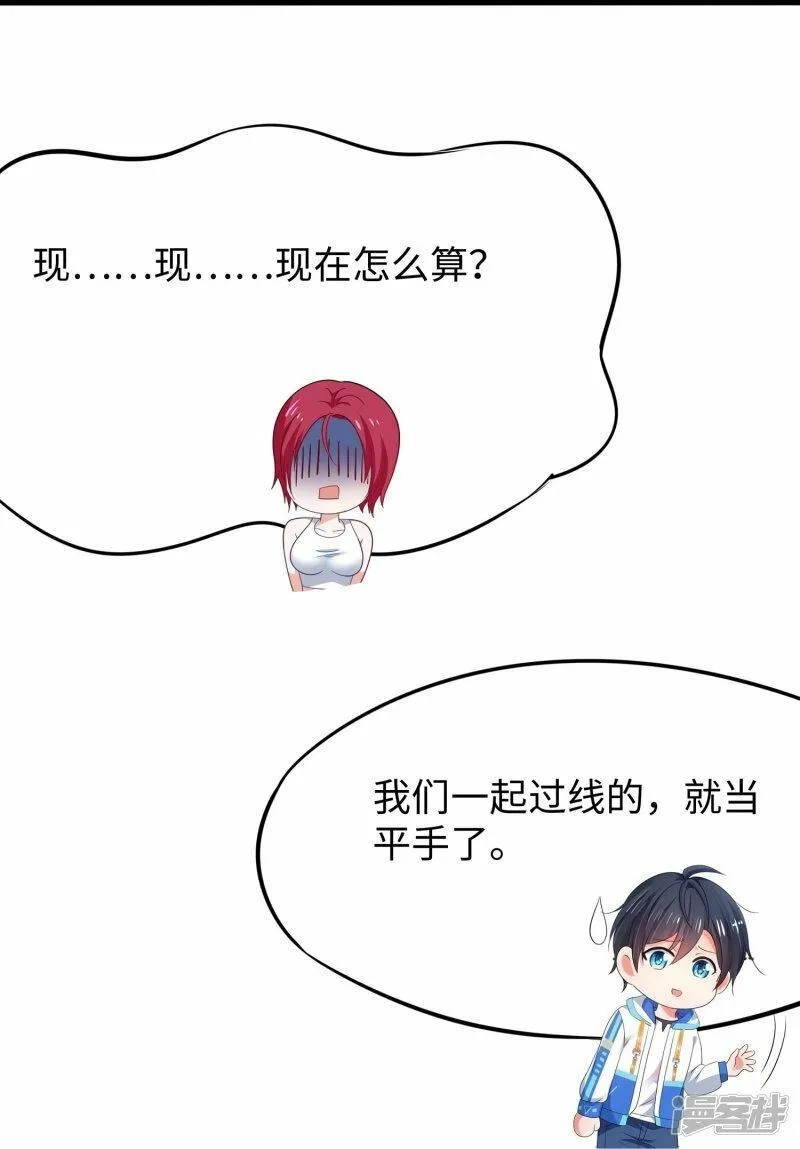 无敌学霸系统,  第232话 学姐的假男友？,第10张