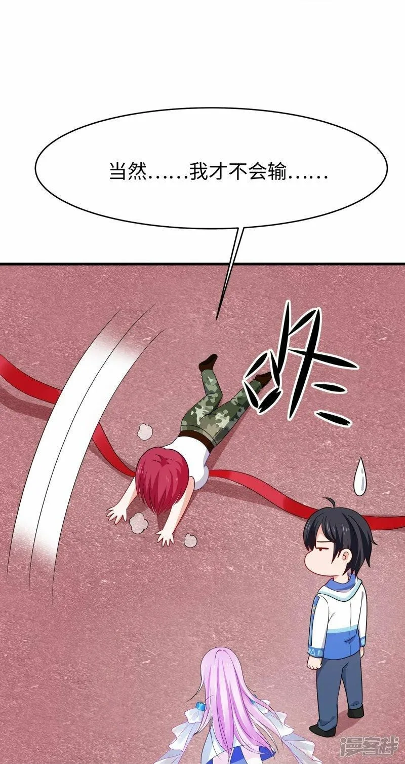 无敌学霸系统,  第232话 学姐的假男友？,第11张