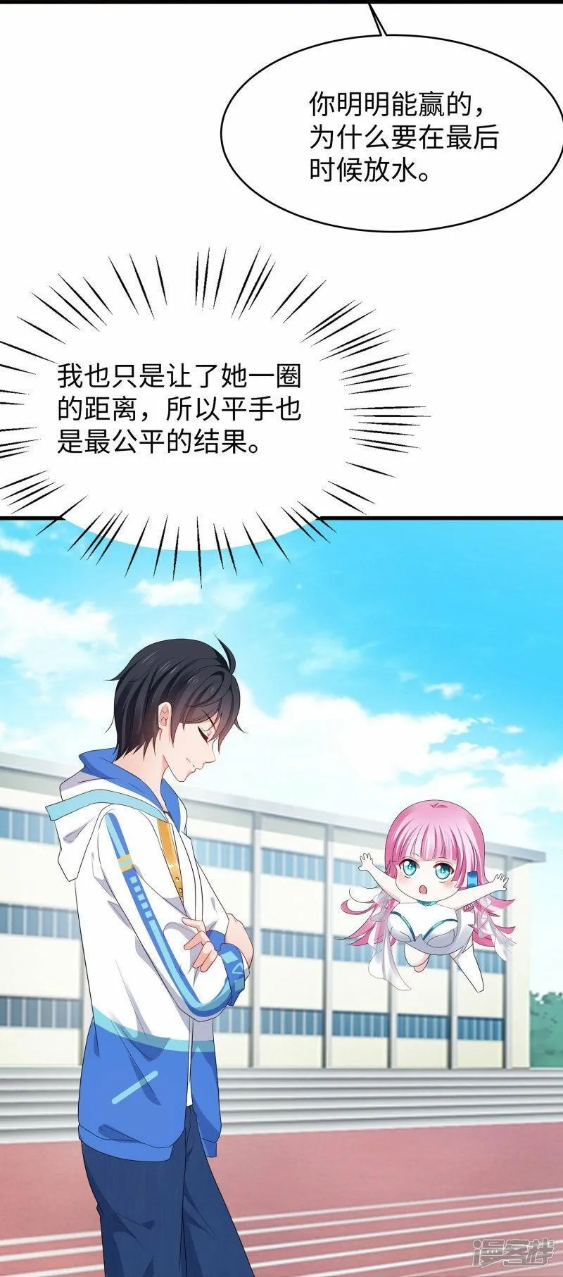 无敌学霸系统,  第232话 学姐的假男友？,第12张