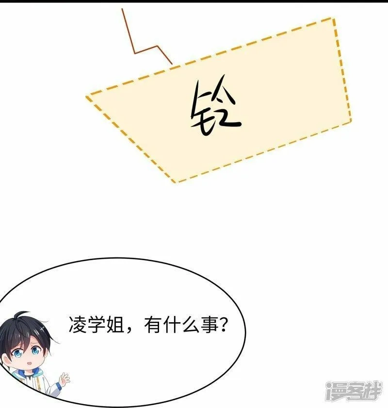 无敌学霸系统,  第232话 学姐的假男友？,第13张
