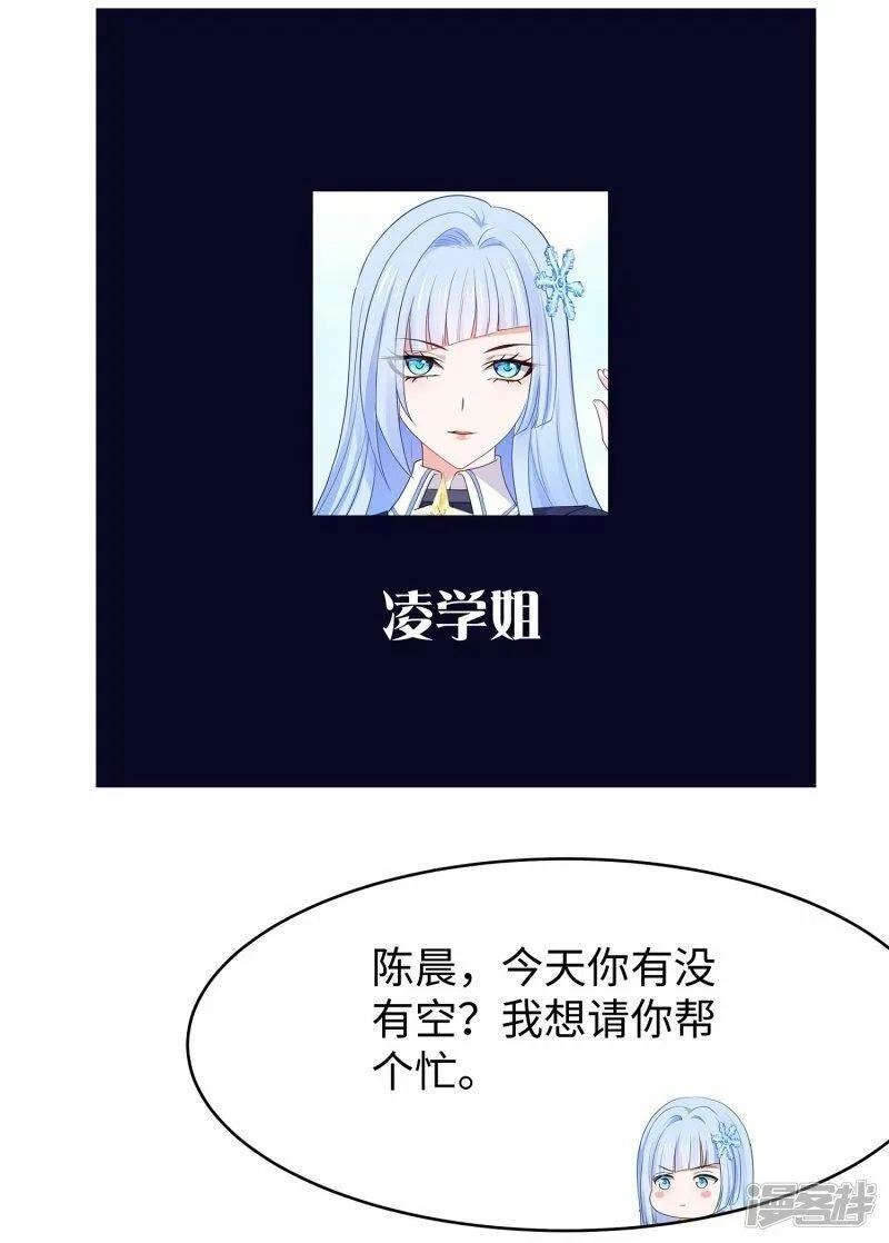 无敌学霸系统,  第232话 学姐的假男友？,第14张