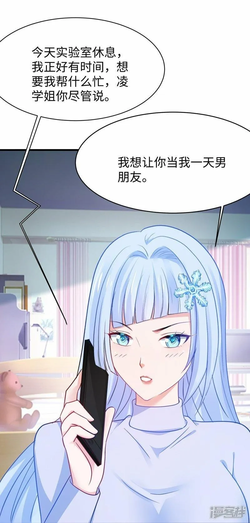 无敌学霸系统,  第232话 学姐的假男友？,第15张