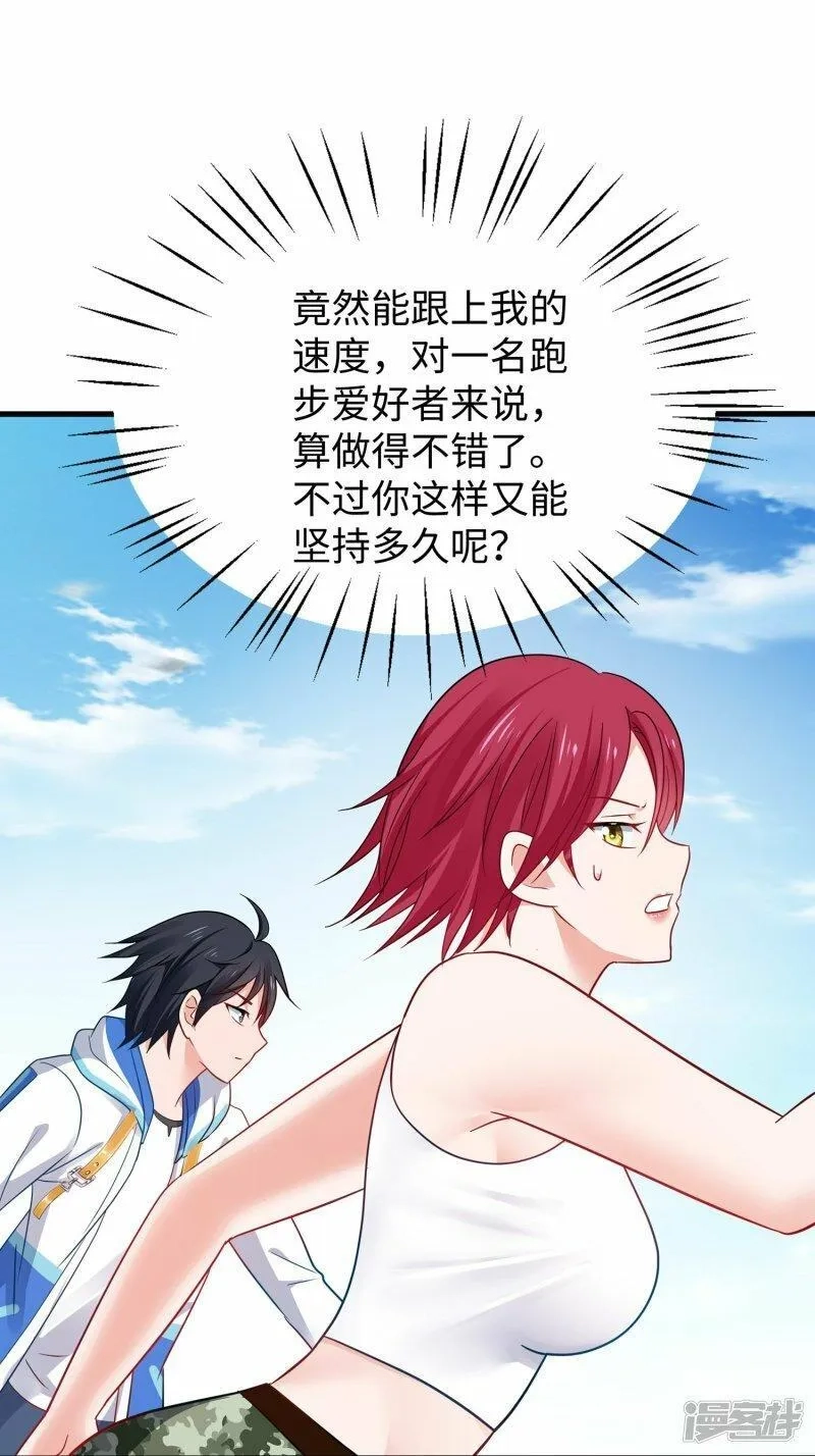 无敌学霸系统,  第232话 学姐的假男友？,第2张