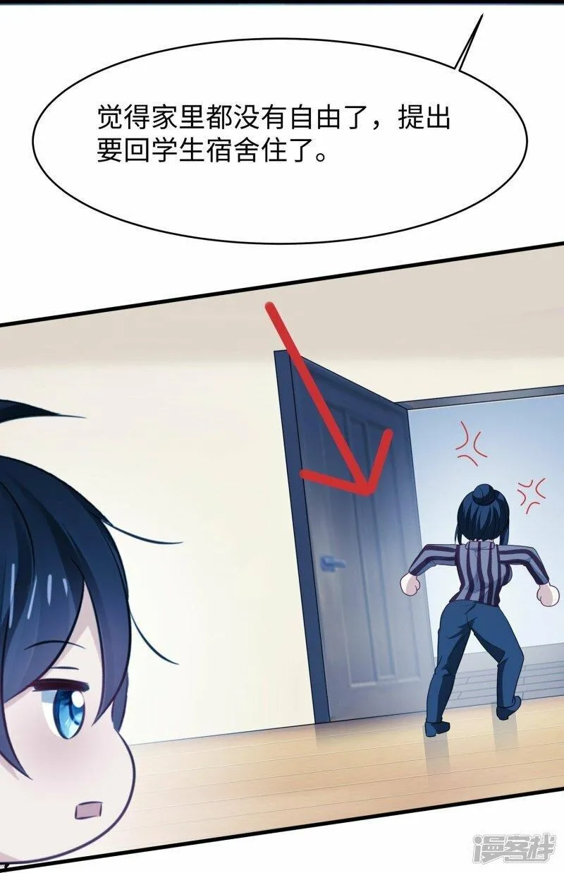 无敌学霸系统,  第232话 学姐的假男友？,第22张