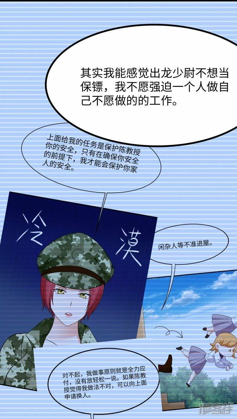 无敌学霸系统,  第232话 学姐的假男友？,第24张