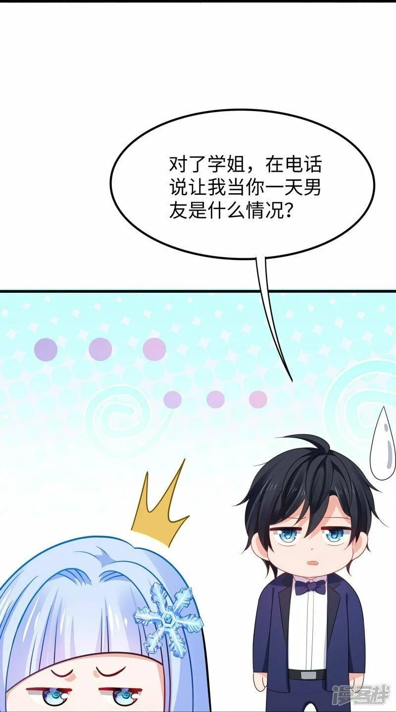 无敌学霸系统,  第232话 学姐的假男友？,第26张