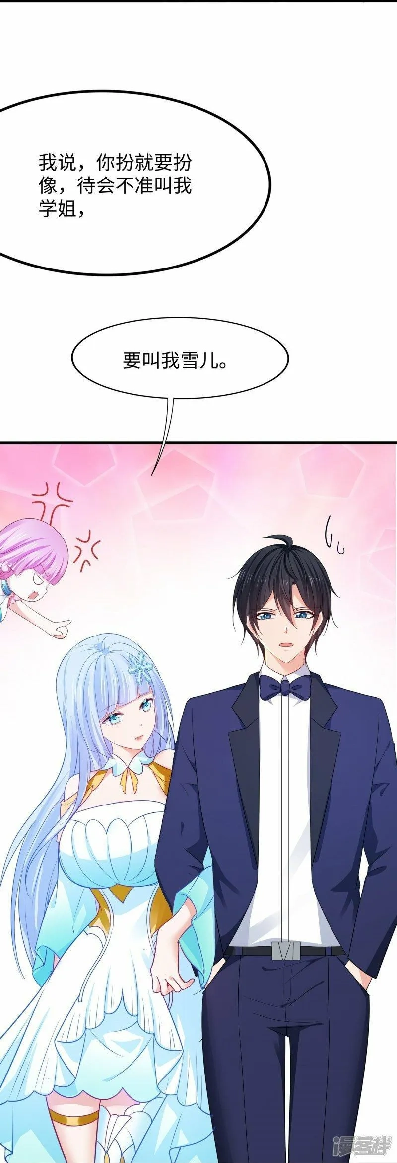 无敌学霸系统,  第232话 学姐的假男友？,第30张