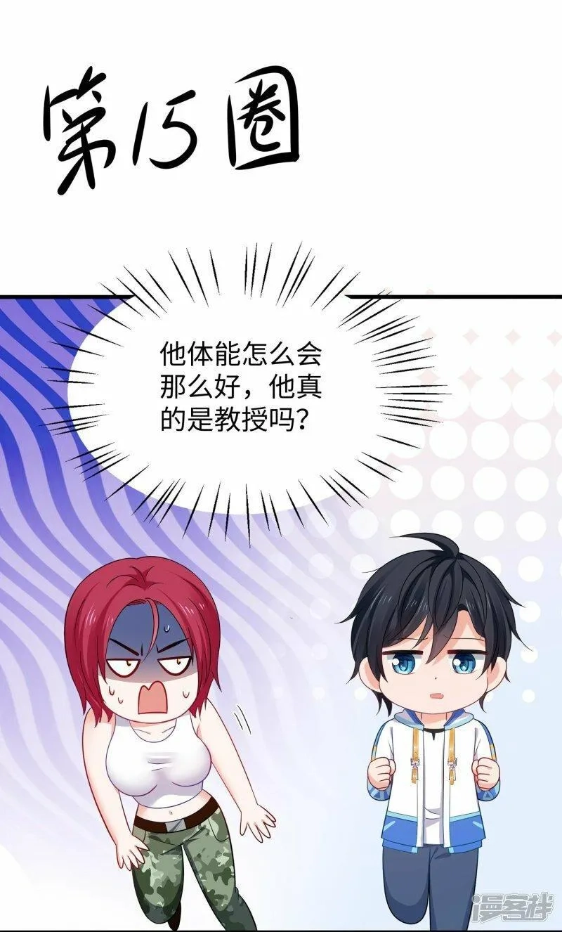无敌学霸系统,  第232话 学姐的假男友？,第5张