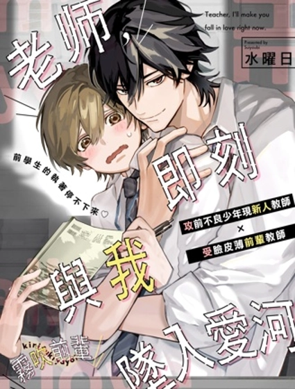 老师,即刻与我坠入爱河
