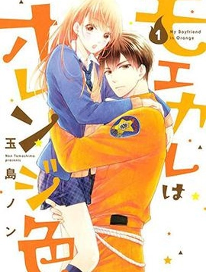 萌系男友是燃燃的橘色