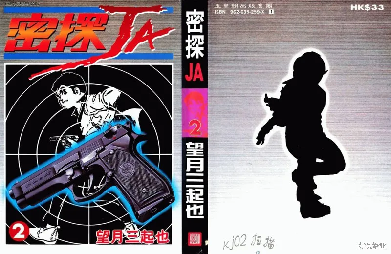 密探JA,VOL02,第1张