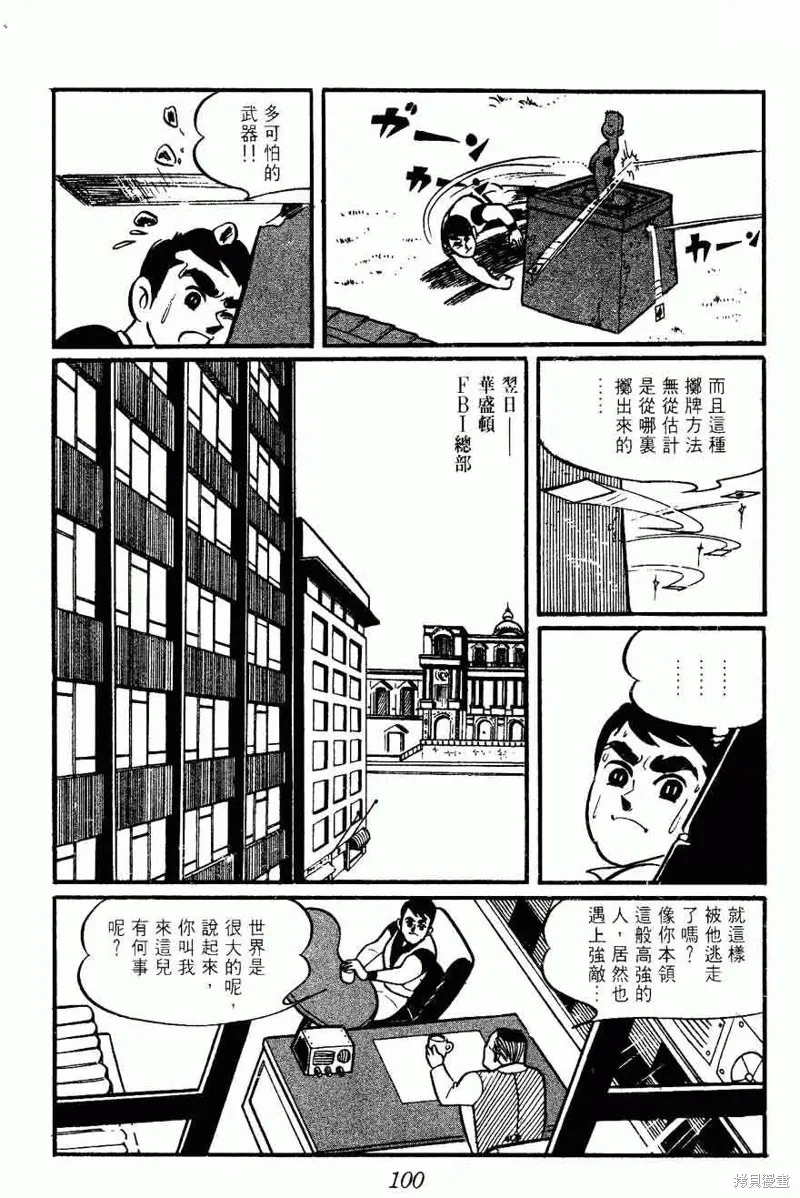 密探JA,VOL02,第100张